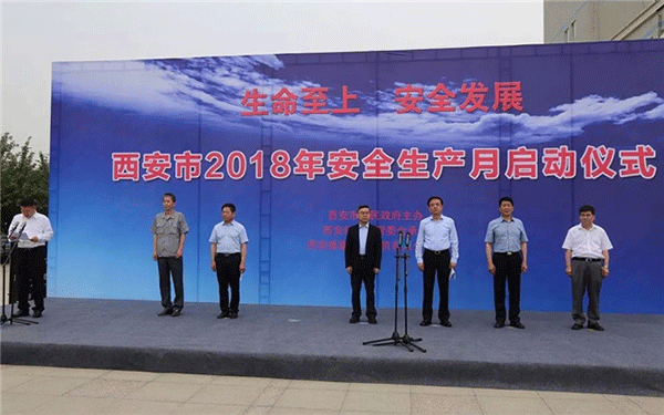 西安泰富西瑪電機(jī)舉行西安市2018年安全生產(chǎn)月啟動(dòng)儀式。