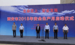 西安泰富西瑪電機舉行西安市2018年安全生產月啟動儀式?！靼膊﹨R儀器儀表有限公司